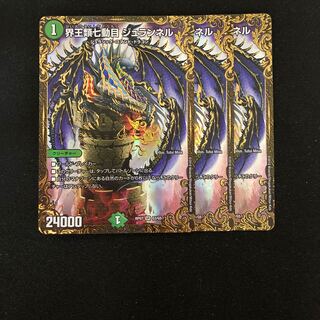 界王類七動目 ジュランネル(ウルトラゴールデンカード仕様) 3枚