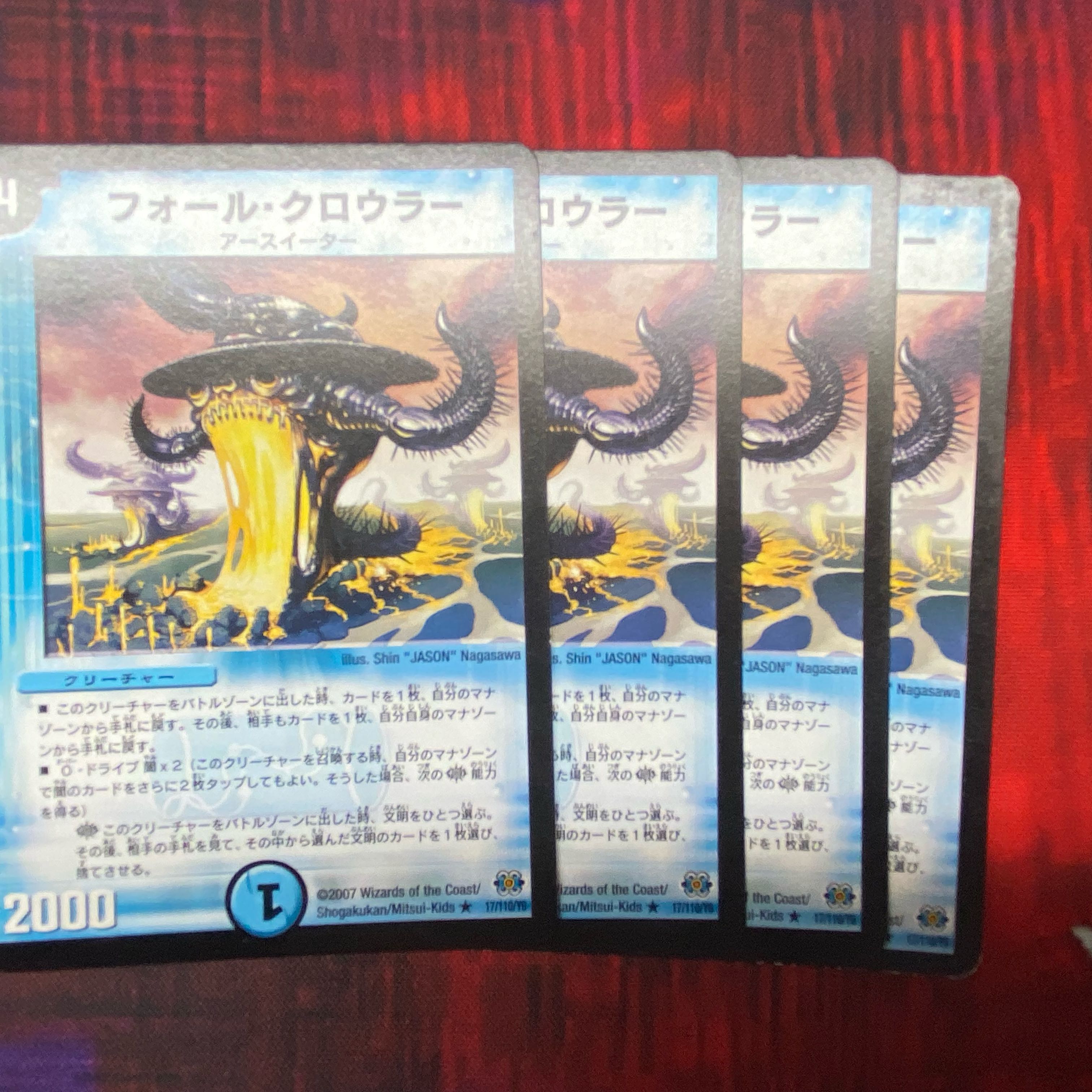 フォール・クロウラー4枚