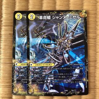 革命槍 ジャンヌ・ミゼル｜聖槍の精霊龍 ダルク・アン・シエル　2枚