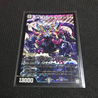 大魔王 ウラギリダムス SR