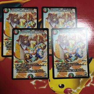 ハムカツ団の爆砕go! ×4