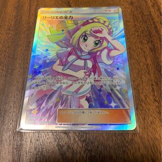 リーリエの全力sr