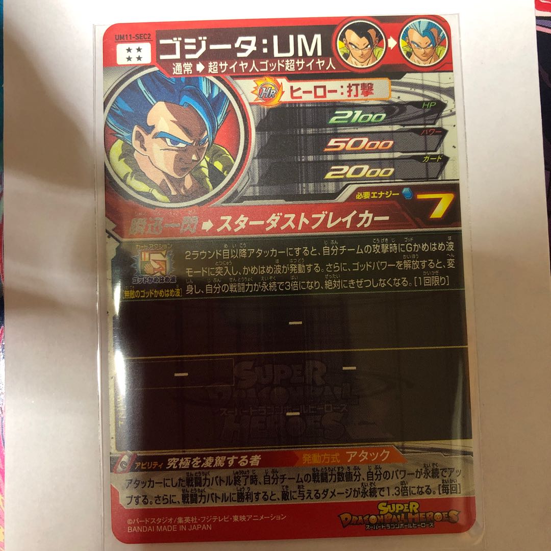 完全美品　ゴジータUM