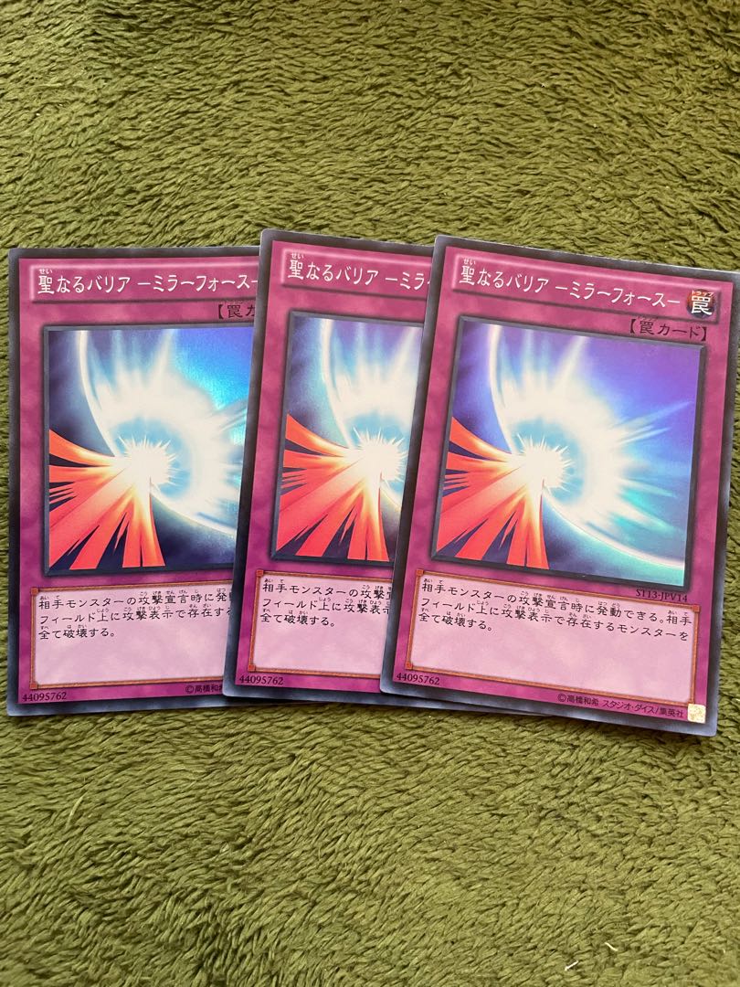 聖なるバリア-ミラーフォース- スーパーレア3枚
