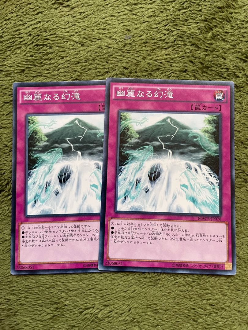 幽麗なる幻滝 ノーマル2枚