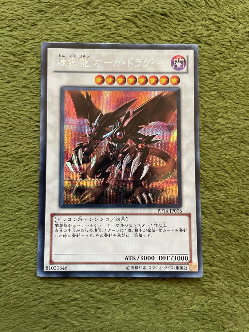煉獄龍 オーガ・ドラグーン シークレットレア 1枚の通販 ポン@即購入