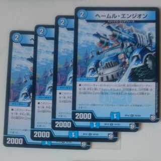 ヘールム・エンジオン