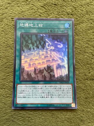 Earthbound Geoglyph Super Rare