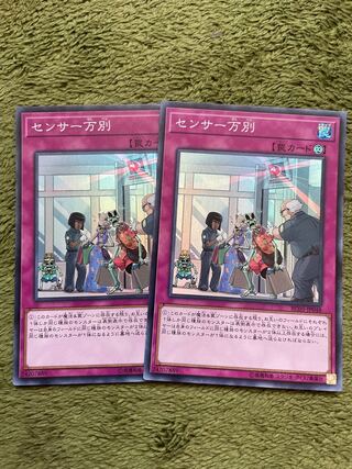 センサー万別 スーパーレア2枚