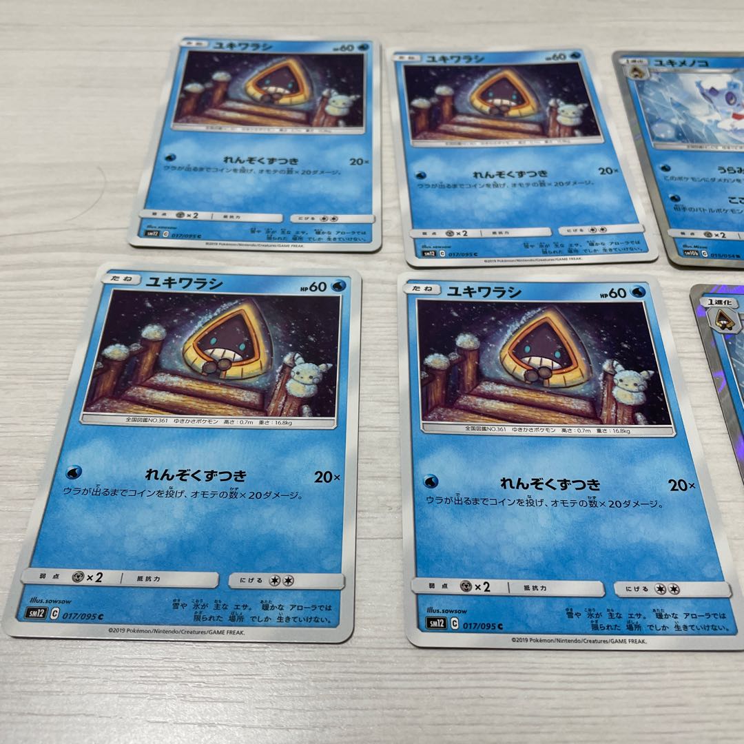 ユキワラシ　ユキメノコ