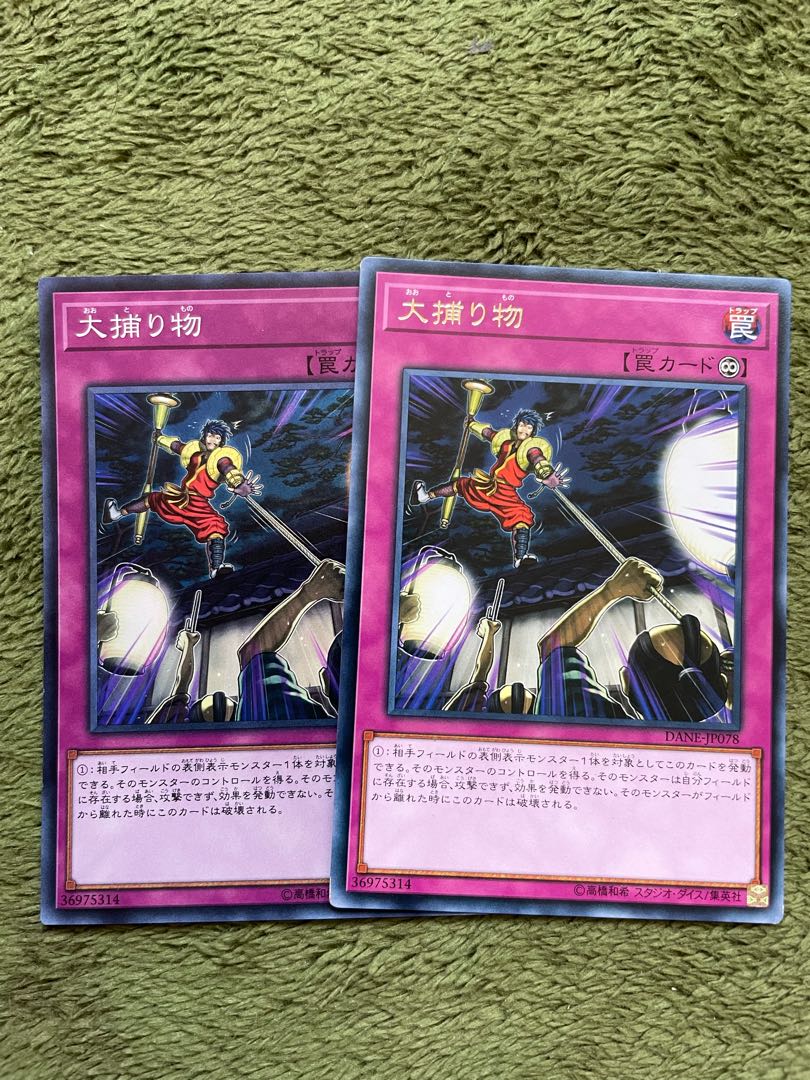 大捕り物 レア2枚