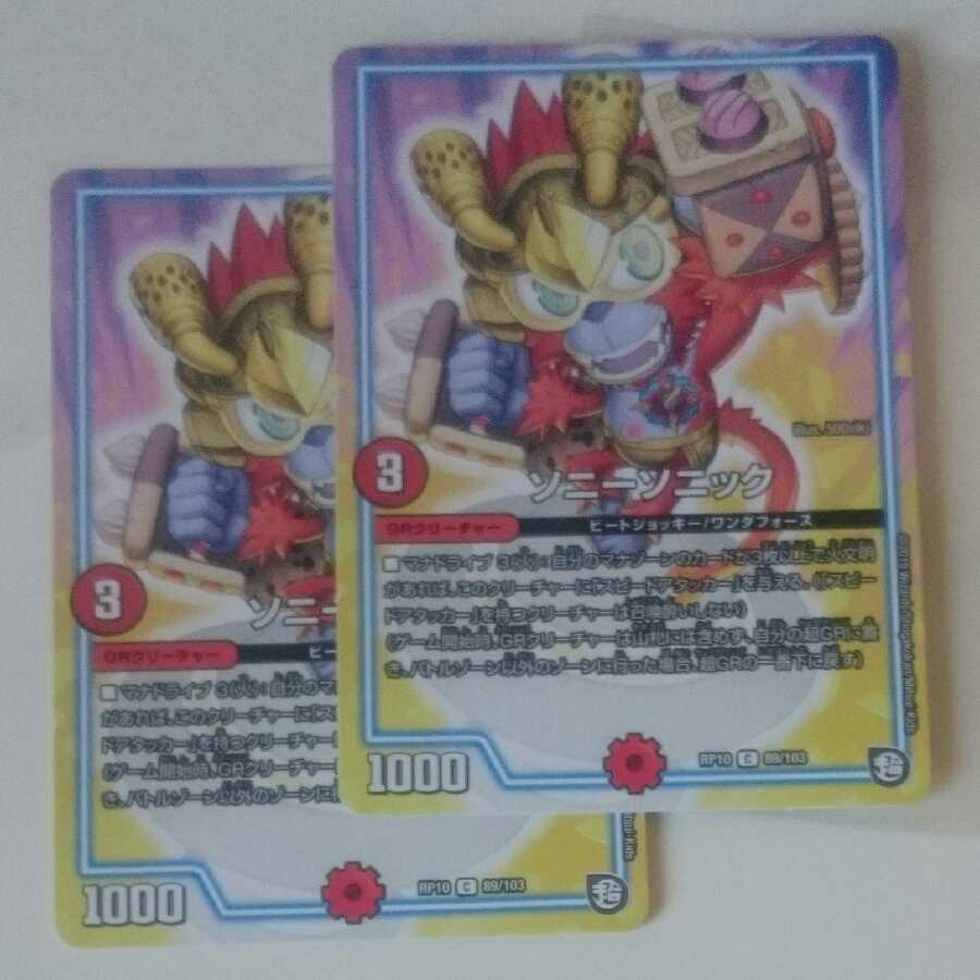 ソニーソニック