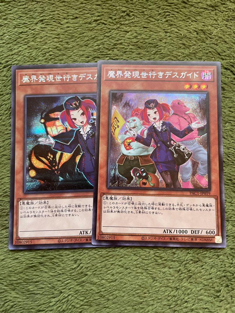 魔界発現世行きデスガイド シークレットレア2枚