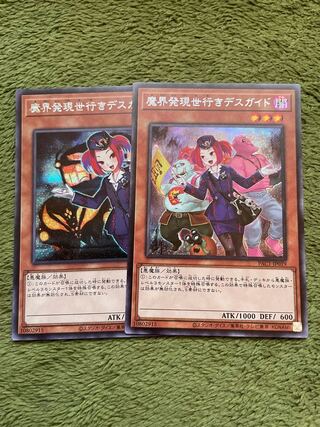 魔界発現世行きデスガイド シークレットレア2枚