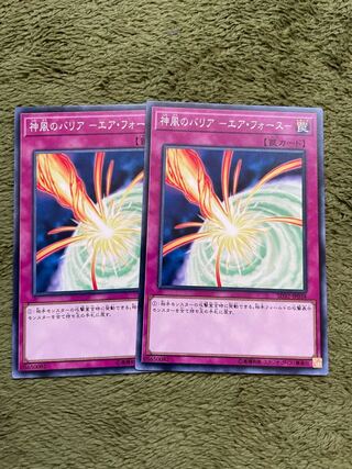 神風のバリア-エア・フォース- ノーマル2枚