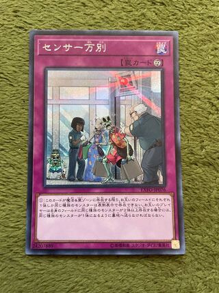 センサー万別 シークレットレア