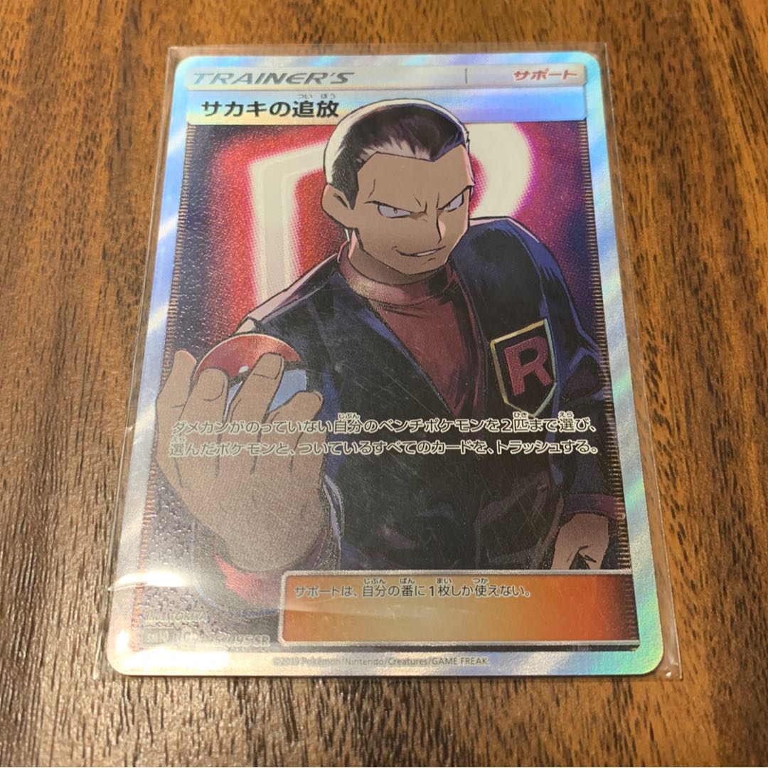 値下げ!サカキの追放sr