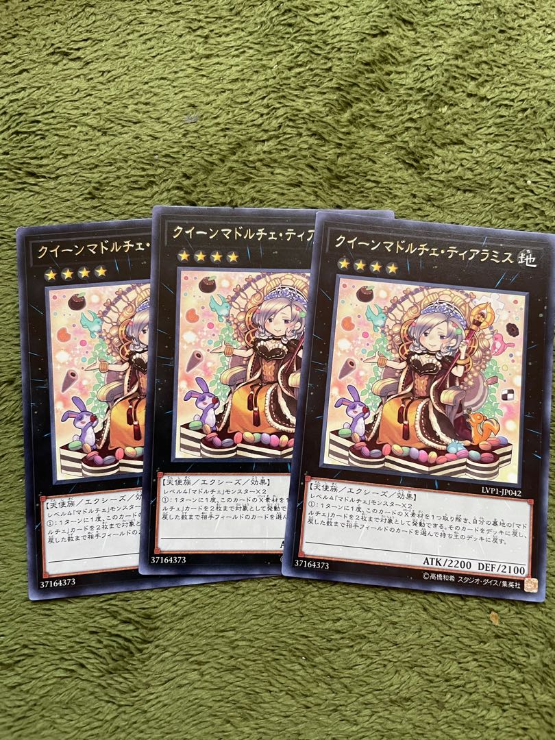 クイーンマドルチェ・ティアラミス レア3枚