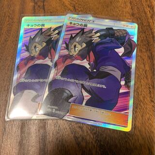 値下げ！キョウの罠sr二枚