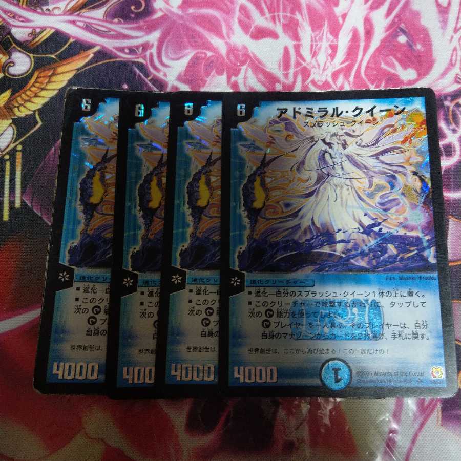 アドミラルクイーン