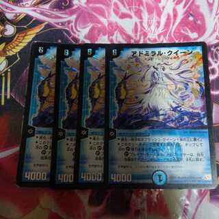 アドミラルクイーン