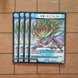 ネ申・マニフェスト ４枚