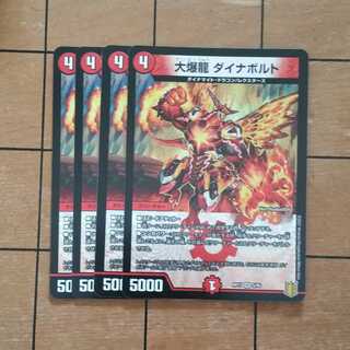 大爆龍 ダイナボルト　４枚