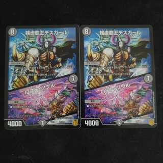 残虐覇王デスカール｜ロスト・ソウル　2枚