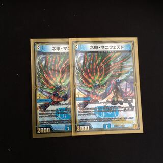 今日だけ！ネ申・マニフェスト2枚