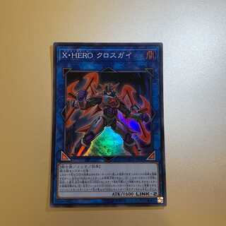 X・HERO クロスガイ スーパーレア