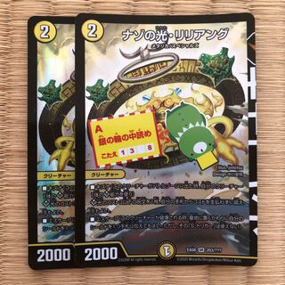 ナゾの光・リリアング　2枚