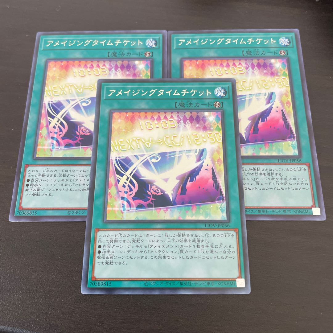 アメイジングタイムチケット レア