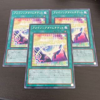 アメイジングタイムチケット レア