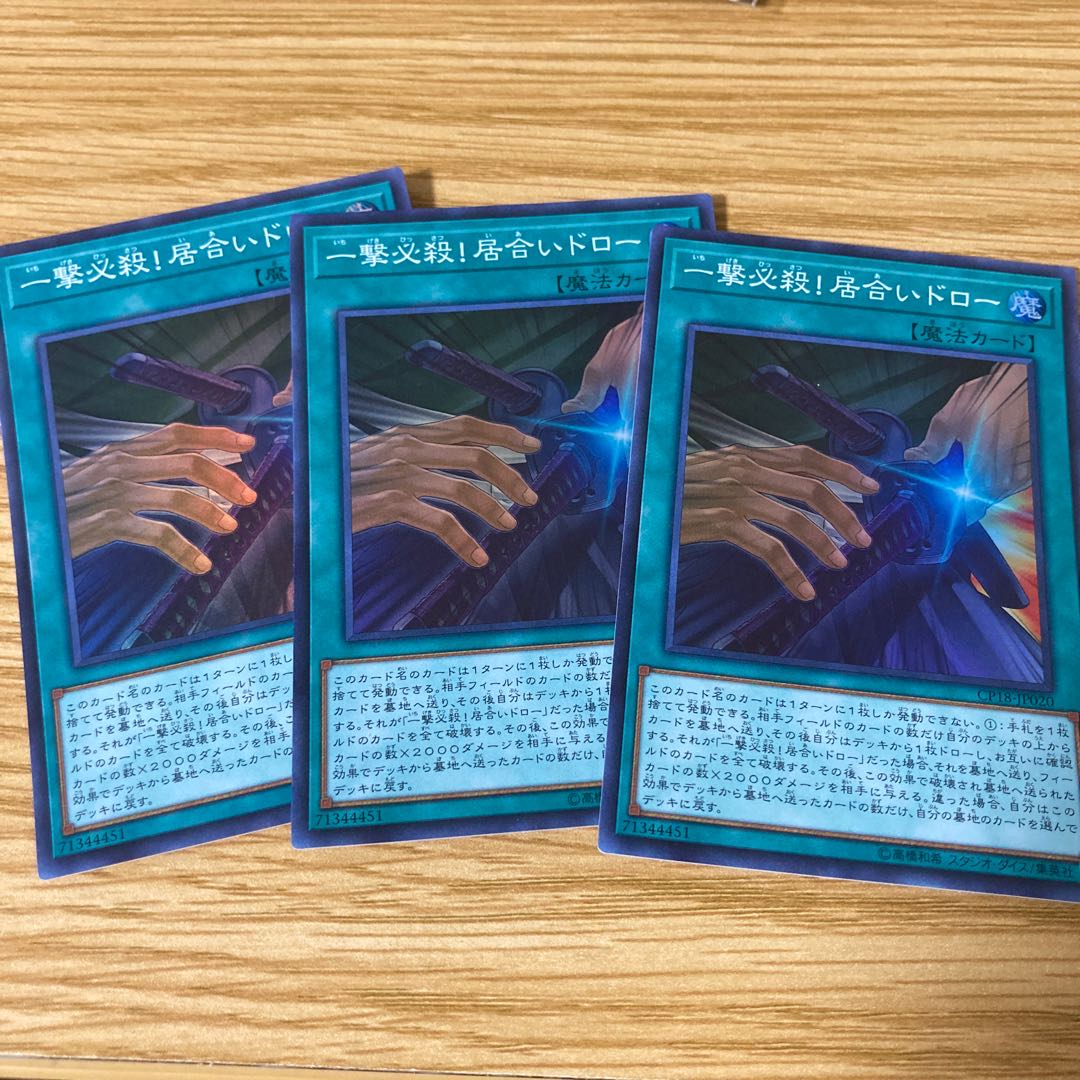 One-hit-kill! Iai Draw Super Rare 3-card set
