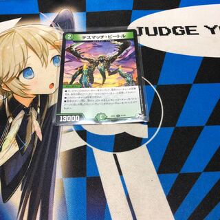 デスマッチビートル