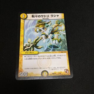 転々のサトリ ラシャ