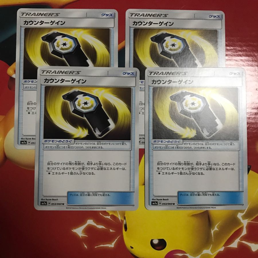 カウンターゲイン ×4