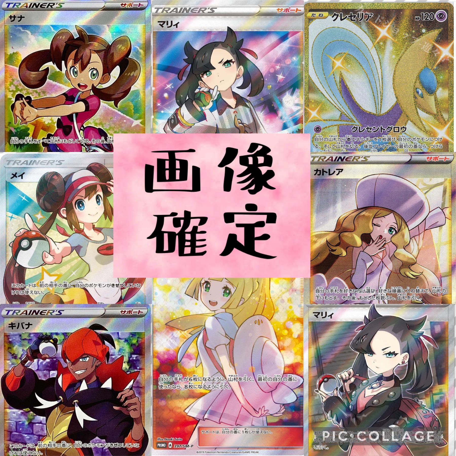 Pokemon Card Image confirmed Lillie Marnie 1 (Used) 119843612| magi -TCG  Marketplace- | magi