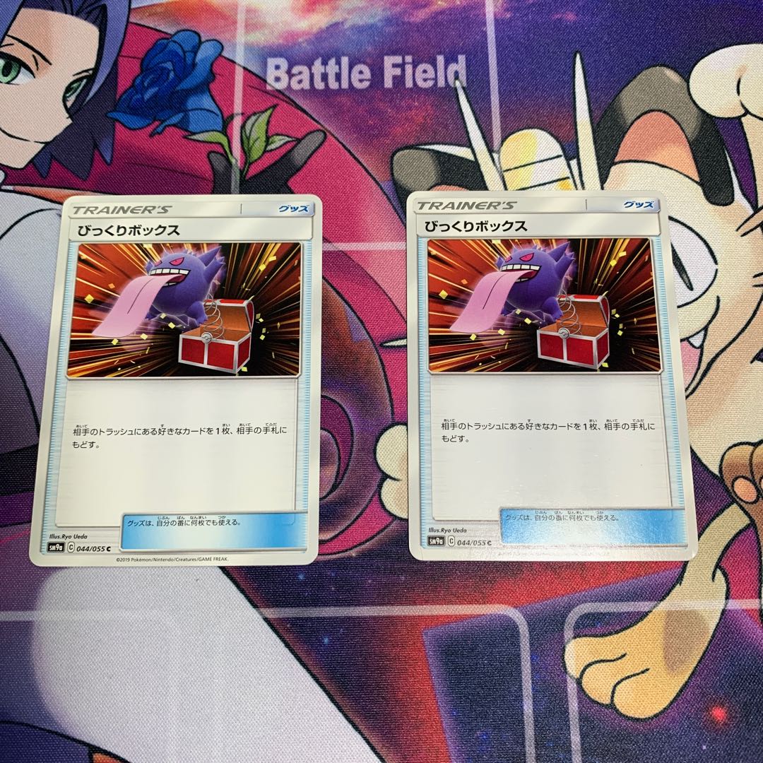 ポケモンカード びっくりボックス SM9a