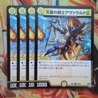 天雷の導士アヴァラルド公 四枚セット