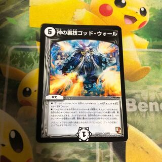 神の裏技ゴッド・ウォール(通常) U