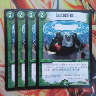 巨大設計図 四枚セット