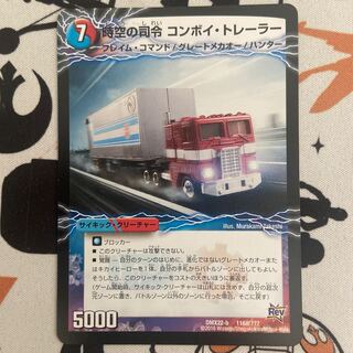 時空の司令 コンボイ・トレーラー｜司令官の覚醒者 コンボイ