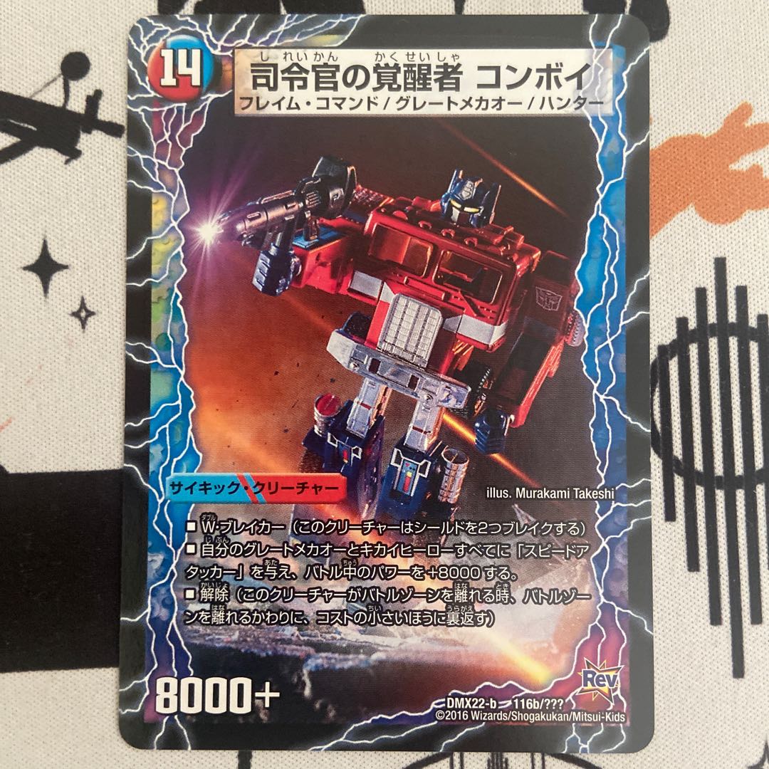 時空の司令 コンボイ・トレーラー|司令官の覚醒者 コンボイ