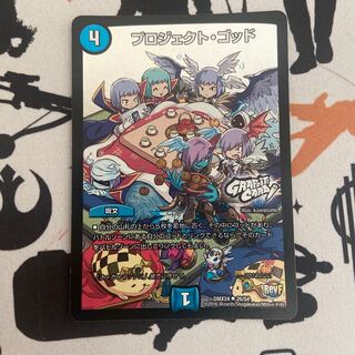 プロジェクト・ゴッド