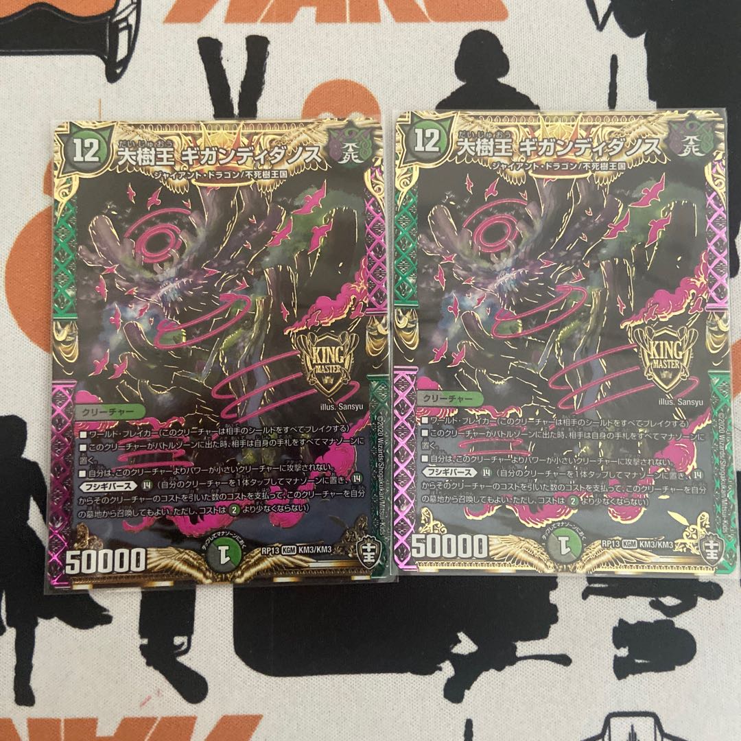 大樹王ギガンディダノス KGM