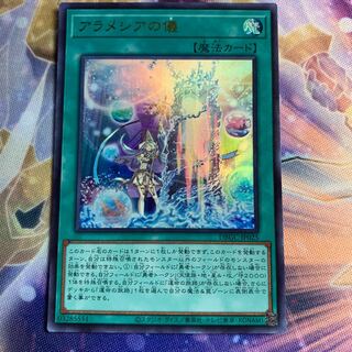 アラメシアの儀