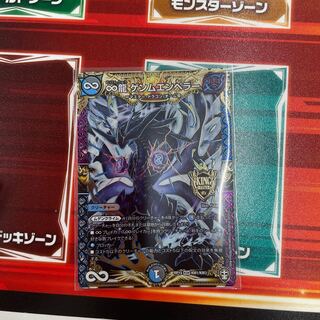 ∞龍 ゲンムエンペラー