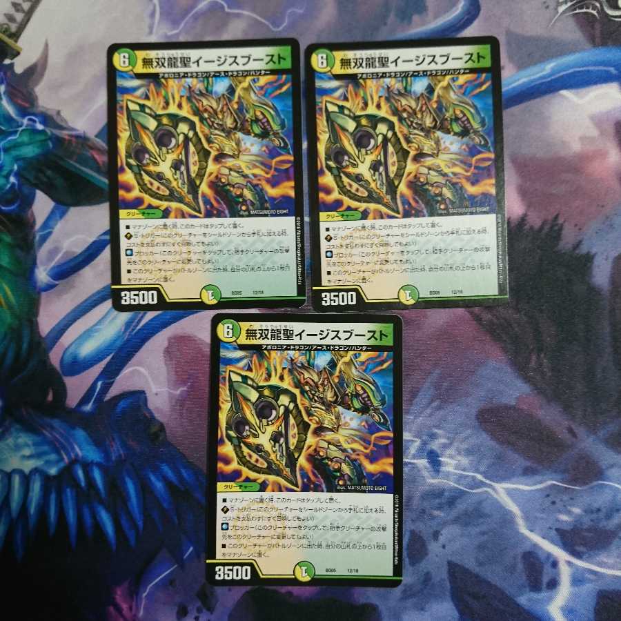 たー様専用無双龍聖イージスブースト