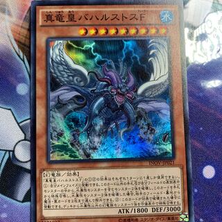 真竜皇バハルストスF